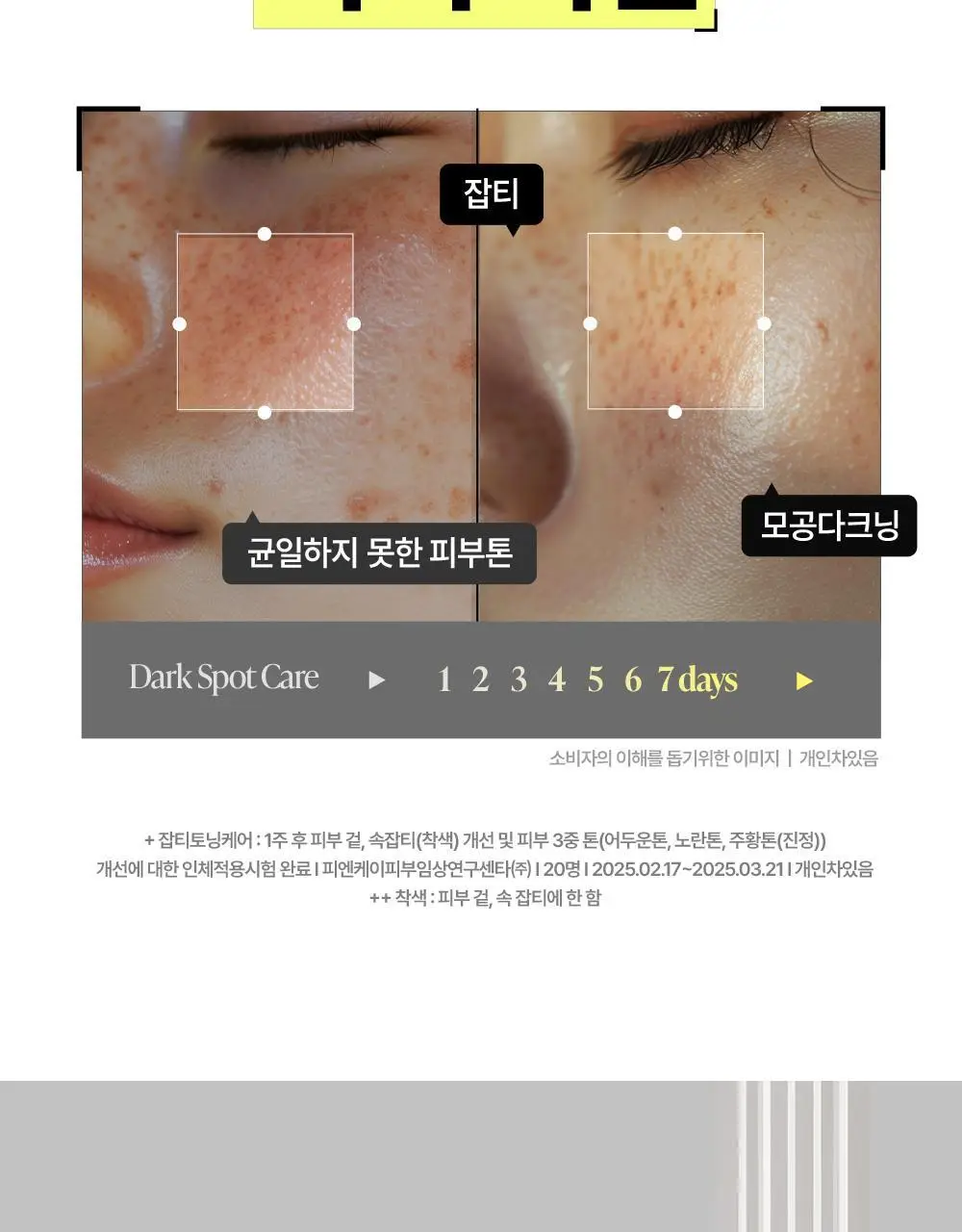 [리뉴얼] 구달 청귤 비타C 잡티케어 크림 알파 75ml 기획 (+25ml) 상세페이지 10